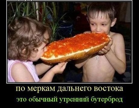 ПО меркам дальнего востока это обычный утрешшй бутербрпд