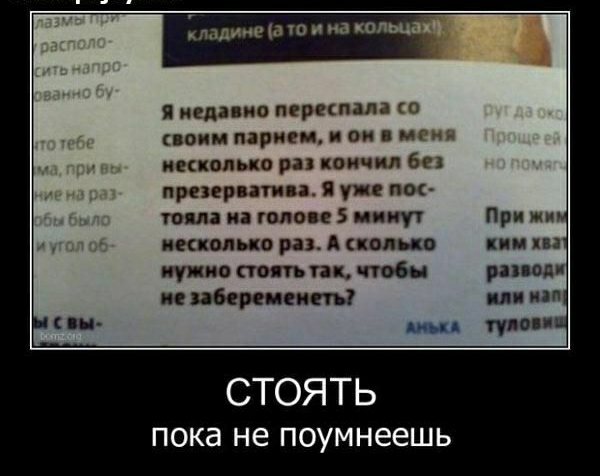 я иедпио перешала го поим парнем и он и м кольца рп какими бы прнернгии Я уже поо типа на голове 5 плиту несколько раъ А квт по нужно попъ пкцпобн забеременеть СТОЯТЬ пока не поумнеешь