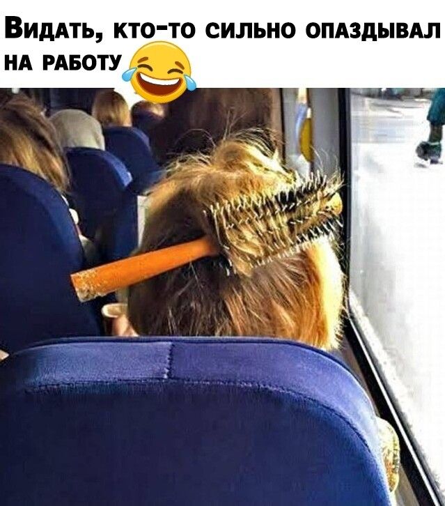 ВИдАТЬ КТОТО СИЛЬНО ОПАЗдЫВАЛ НА РАБОТУ