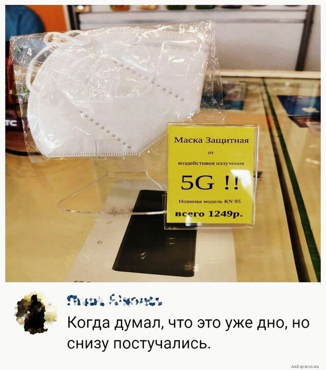 Маска Защитная Тч Едет Когда думалчто это уже дно но снизу постучались
