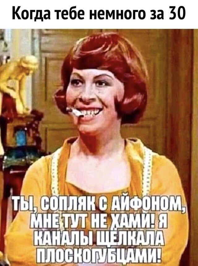 Когда тебе немного за 30 _ _ дикий пщ мнетнцдмия