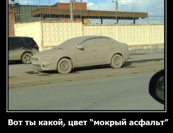 Вот ты какой цвет мокрый асфальт