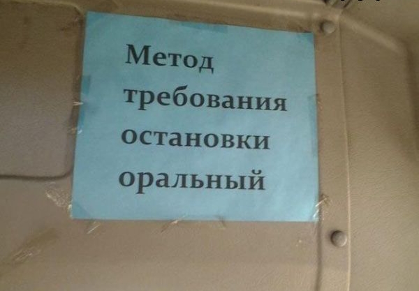 Метод тРебования остановки оральный