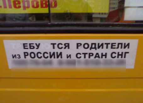 ЕБУ ТСЯ РОДИТЕЛИ из РОССИИ и СТРАН СНГ