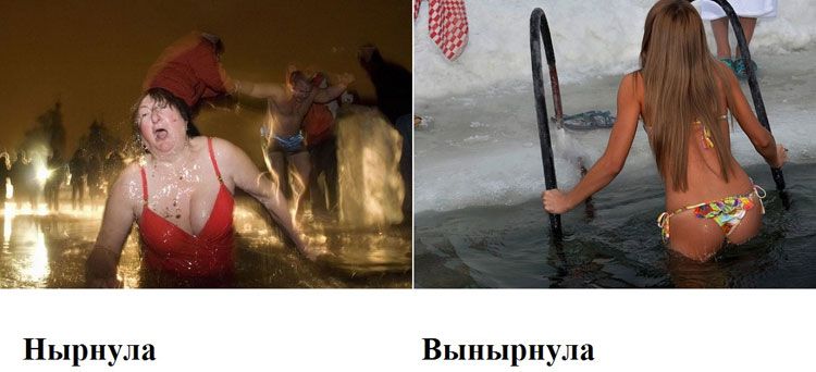 Нырнула Вынырнула