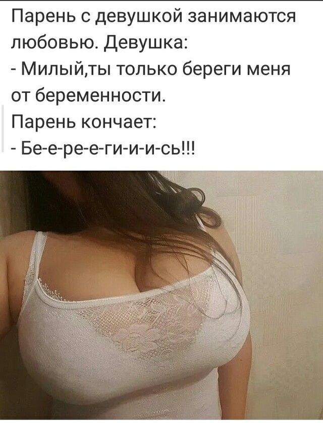 Парень с девушкой занимаются любовью Девушка Милыйты только береги меня от беременности Парень кончает Бе е ре е ги и и сь