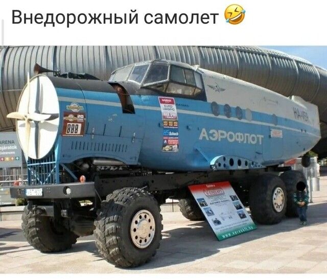 Внедорожный самолет