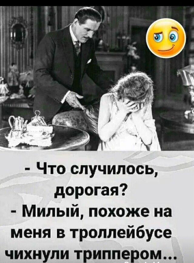 Что случилось дорогая Милый похоже на меня в троллейбусе чихн ли т иппеом
