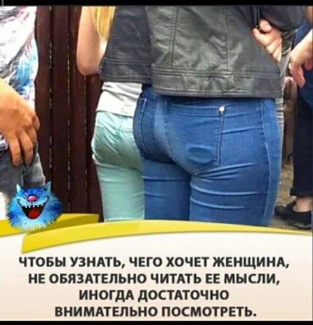 чтовы узндть чего хочет женщинд нв овяздтвпьно ЧИТАТЬ ЕЕ мысли иногдя достдточно внимятвльно посмотреть