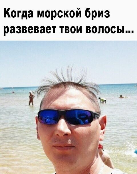 Когда морской бриз развевает твои волосы