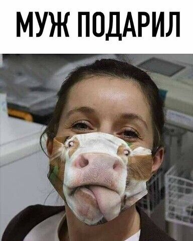 МУЖ ПОДАРИЛ