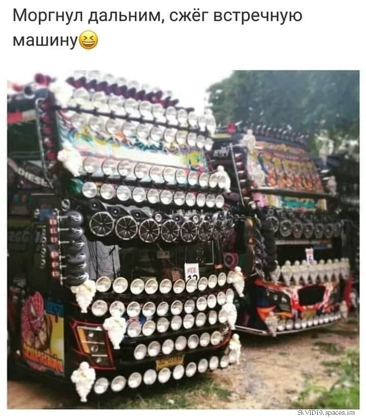 Моргнул дальним сжёг встречную
