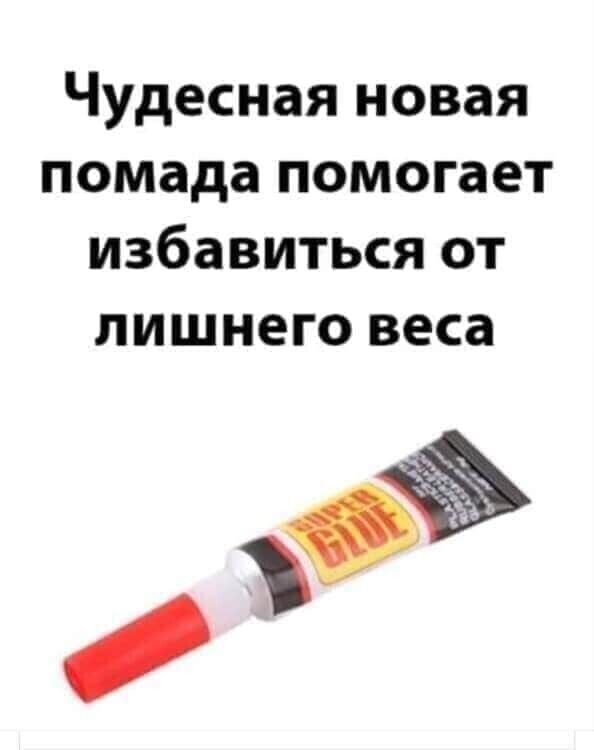 Чудесная новая помада помогает избавиться от лишнего веса