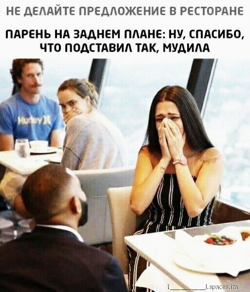 НЕ ДЕАЙТЕ ПРЕДОЖЕНИЕ В РЕСТОРАНЕ ПАРЕНЬ НА ЗААНЕМ ПААНЕ НУ СПАСИБО ЧТО ПОДСТАВИА ТАК МУДИАА