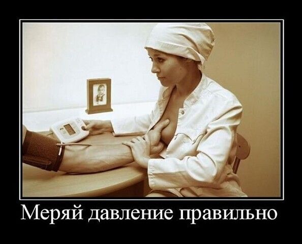 Меряй давлеъше правильно