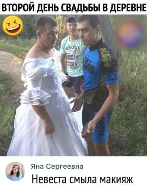 і д Яна Сергеевна Невеста СМЫЛЗ МЭКИЯЖ