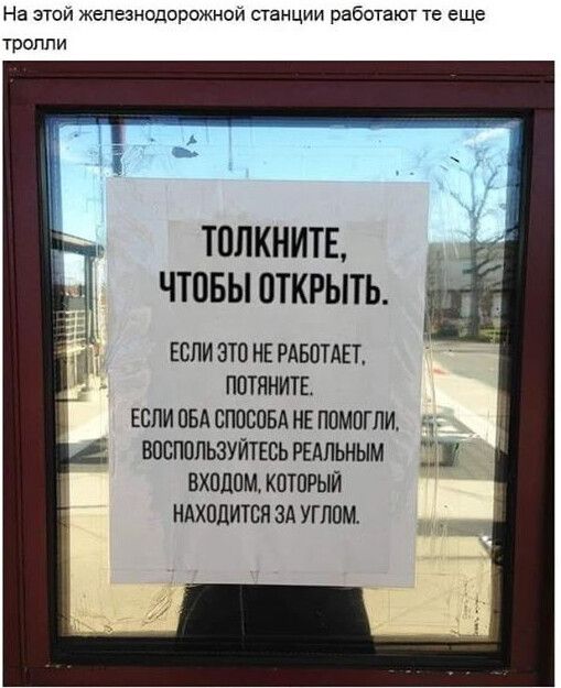 На этой железнодорожной станции работают те еще троппи ТППКНИТЕ ЧТОБЫ ОТКРЫТЬ ЕСЛИ ЭТО НЕ РАБОТАЕТ потннитв если вы эпосом не помогли ч ввспользуйтесьгыльным вхпдпмкотврыи нлходитспздугпам