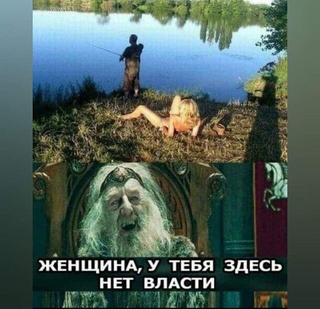 _ _ и ЖЕНЩИНАУ ТЕБЯ здесь _ _ нет власти А Ё