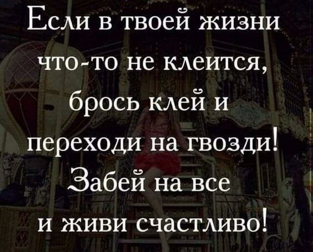 Забей на все живи по кайфу обои на телефон