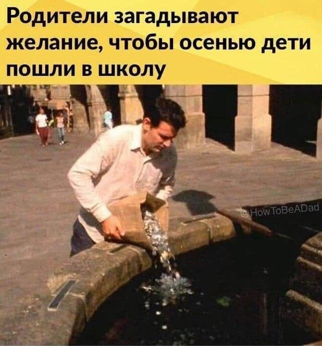 РодиТели загадывают Жела іИЕ чтобы осенью дети поЩли в школу