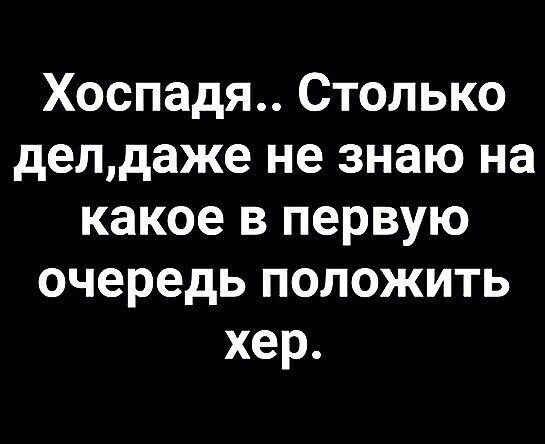 Хоспадя Столько делдаже не знаю на какое в первую очередь положить хер