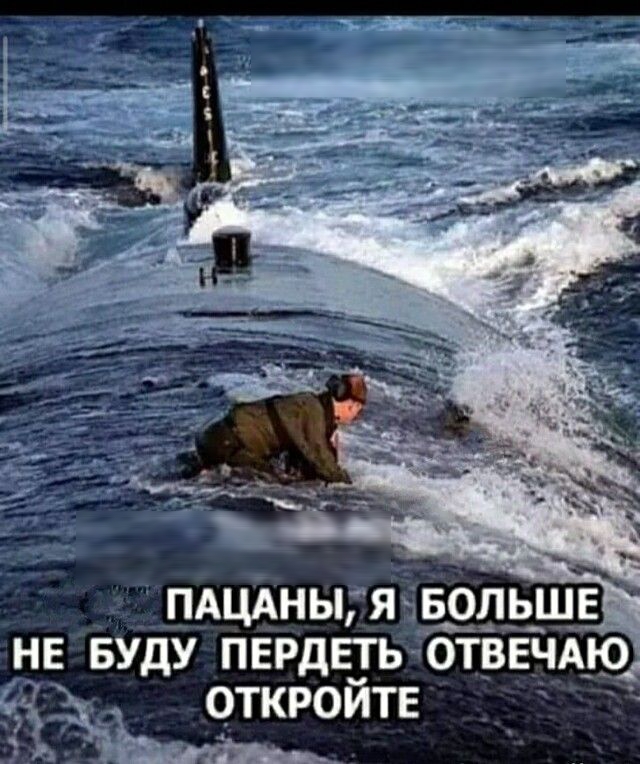 ПАЦАНЫ Я БОЛЬШЕ _ __ НЕ БУДУ ПЕРДЕТЬ ОТВЕЧАЮ ОТКРОЙТЕ