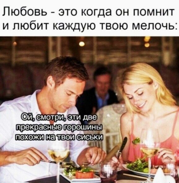 Любовь это когда он помнит и любит каждую твою мелочь
