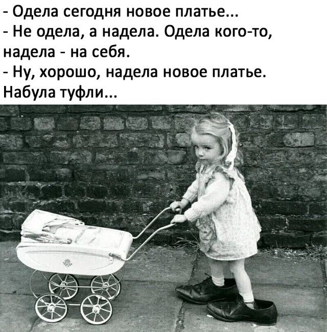 Одела сегодня новое платье Не одела а надела Одела кого то надела на себя Ну хорошо надела новое платье Набупа туфли