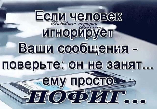 Если челевек юббдиые жриц ШЫЭРИШЁЩ Ваши сообщения поверьте он не занят ему прЁЁтЁёЬ