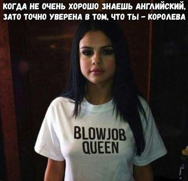 КОГАА НЕ ОЧЕНЬ ХОРОШО ЗНАЕШЬ АНГ АИЙОКИЙ ЗАТО ТОЧНО УВЕРЕНА В ТОМ ЧТО ТЫ КОРОЛЕВА