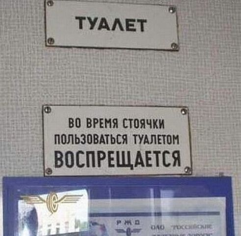 ВВ ВРЕМЯ СТОЯЧКИ ППЛЬЗПВАТЬСЯ ТУАЛЕТПН воспгвщшся