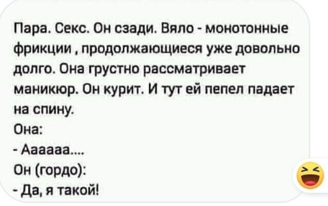 Пара Секс Он сзади Вяло монотонные фрикции продолжающиеся уже довольно долго Она грустно рассматривает маникюр Он курит И тут ей пепел падает на спину Она Агеева Он гордо да я такой
