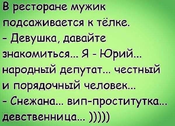 Ёгдране мужик подсаживается к тёлке Девушка давайте знакомиться Я Юрий народный депутат честный _и порядочный человек Снежана вип проститутка её твенни ца