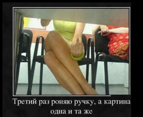 Третий раз роняю ручку а картина одна и та же