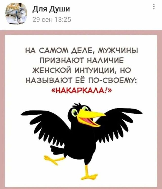 Для Души НА САМОМ АЕАЕ мужчины признмот НААИЧИЕ ЖЕНСКОЙ интуиции но НАЗЫВАЮТ ЕЁ посвоему НАКАРКААА