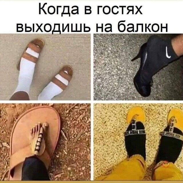 Когда в гостях выходишь на балкон
