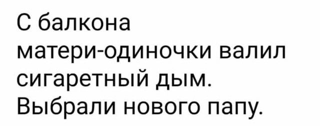 С балкона материодиночки валил сигаретный дым Выбрали нового папу