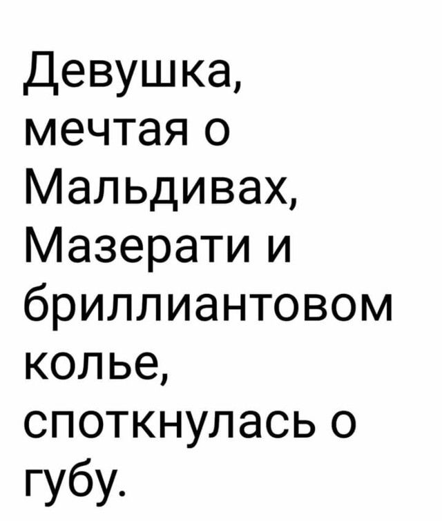 Девушка мечтая о Мальдивах Мазерати и бриллиантовом колье споткнуласьэ губу