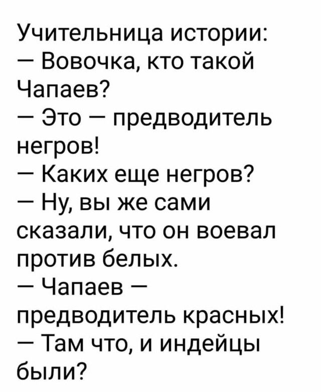 Учительница рассказ 5. Анекдот про нюанс Чапаев.