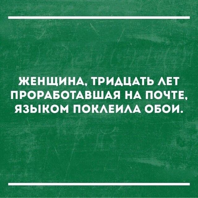 ЖЕНЩИНА ТРИАЦАТЬ АЕТ ПРОРАБОТАВШАЯ НА ПОЧТЕ ЯЗЫКОМ ПОКАЕИАА ОБОИ