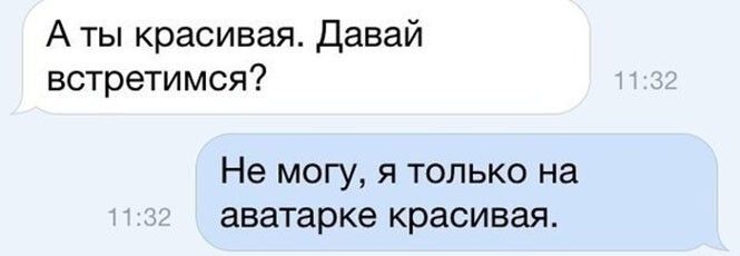 А ты красивая давай встретимся Не могу я только на аватарке красивая