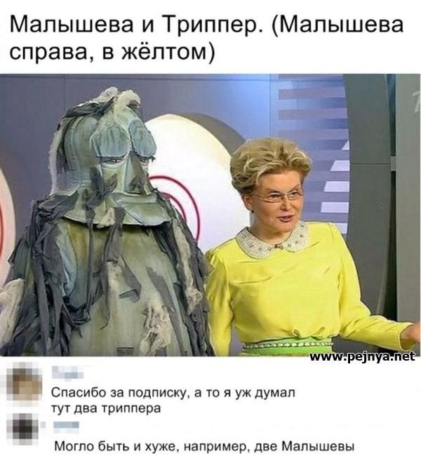Малышева и Триппер Малышева справа в жёлтом Спасибо за подписку а то я уждумап тут два триппера Могло быть и хуже например дне Малышевы