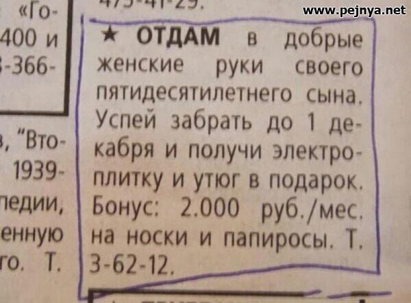 ГО тцчпАП реіпуамег 400 ОТДАМ в добрые 356 женские руки своего ПЯТИДЕСЯТИЛЕТНЕГО СЫНд Успей забрать до 1 де 87 кабря и получи электро 1939 плитку и утюг в подарок ЧЕдИИ Бонус 2000 рубмес енную на носки и папиросы Т го Т 3 62 12