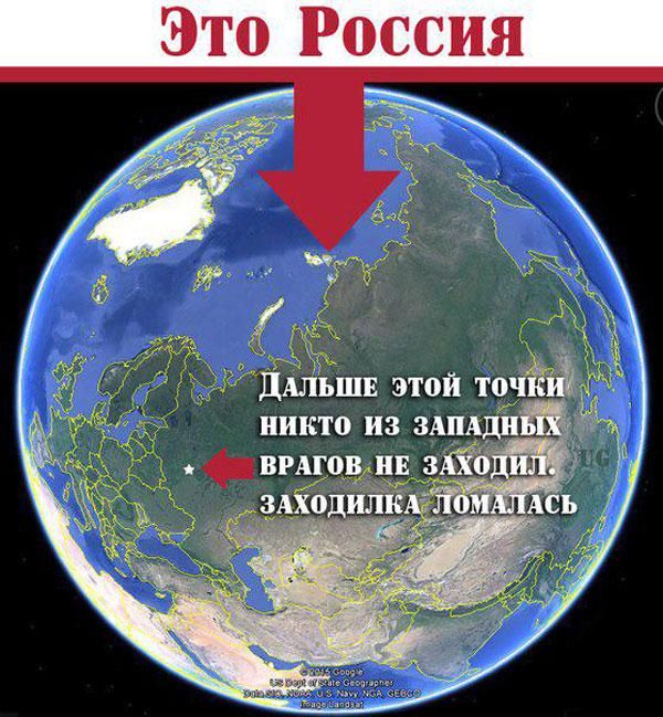 Это России