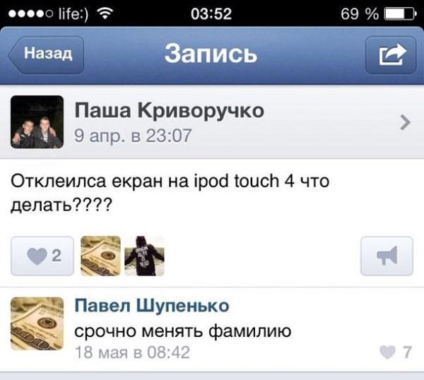 69 Паша Криворучко 9 апр в 2307 Откпеилса екран на іроб іоисп 4 что делать гёё _ _ Павел Шупенько срочно менять фамилию