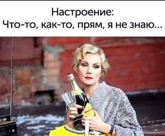 Настроение Что то как то прям я не знаю