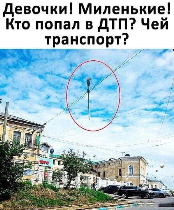 девочки Миленькие Кто попал в дТП Чей транспорт іг г дЖ и