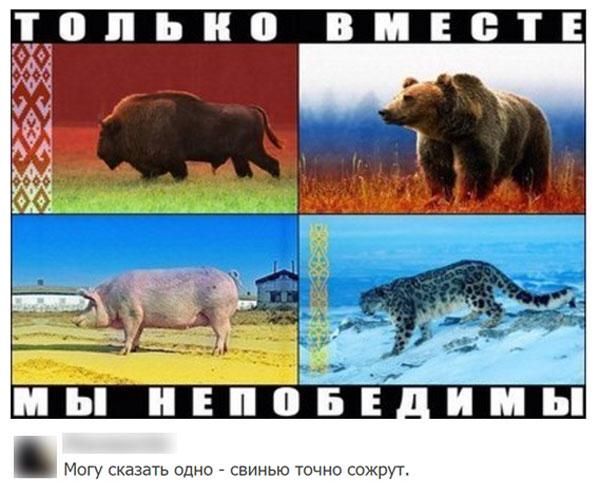 топьио ВМЕСТЕ Могу сказать одно свинью точно сожрут