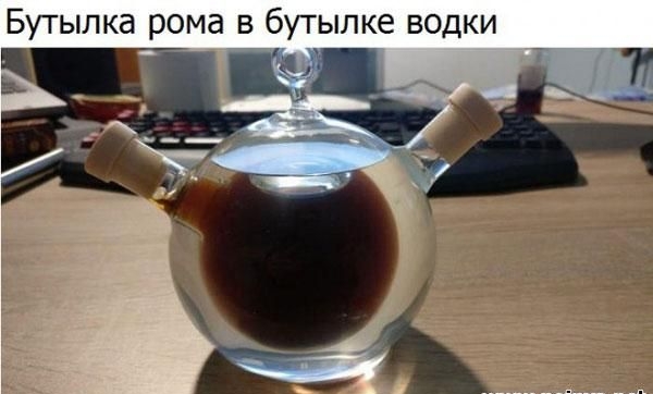 Бутылка рома в бутылке водки _ Ёп