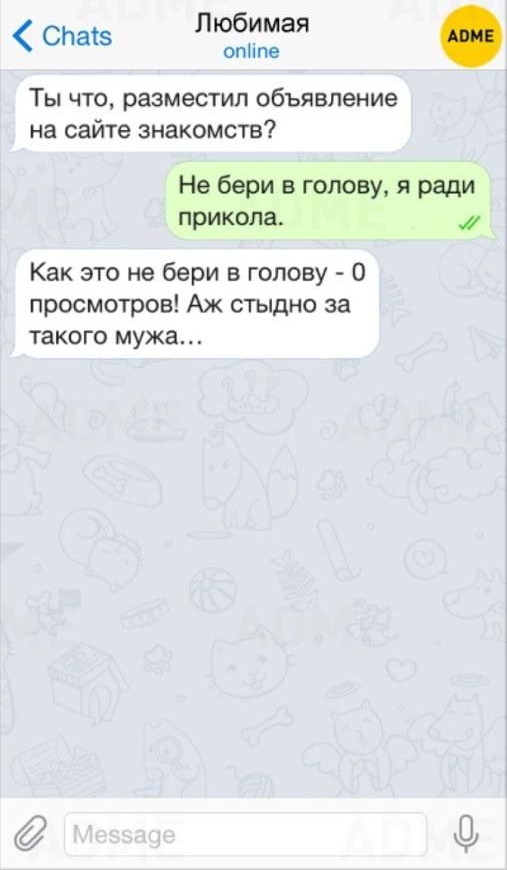 СПатз Любимая опііпе Ты что разместил объявление на сайте знакомств Не бери в голову я ради прикола Как это не бери в голову 0 просмотров Аж стыдно за такого мужа